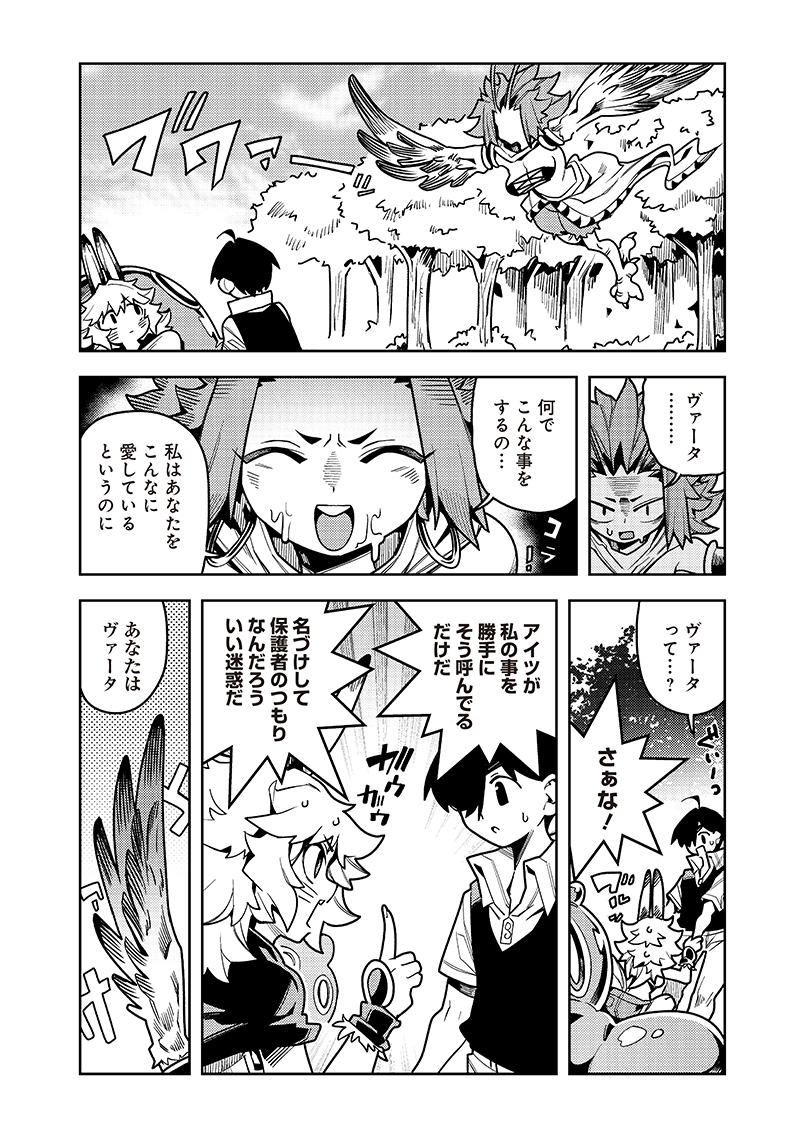 Monmusugo! - Chapter 8.2 - Page 1